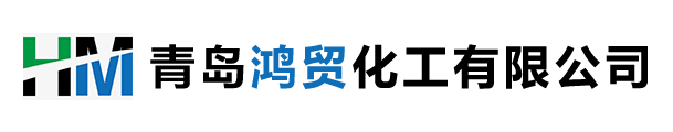 青島鴻貿化工有限公司-青島鴻貿化工有限公司-黃島區(qū)經營批發(fā)運輸鹽酸_硫酸_液堿_次氯酸鈉_燒堿